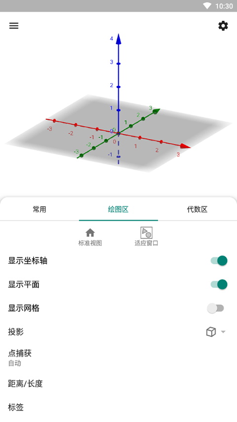 GeoGebra3D高清大图