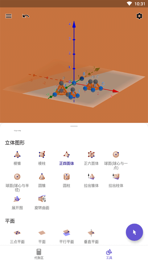 GeoGebra3D高清大图