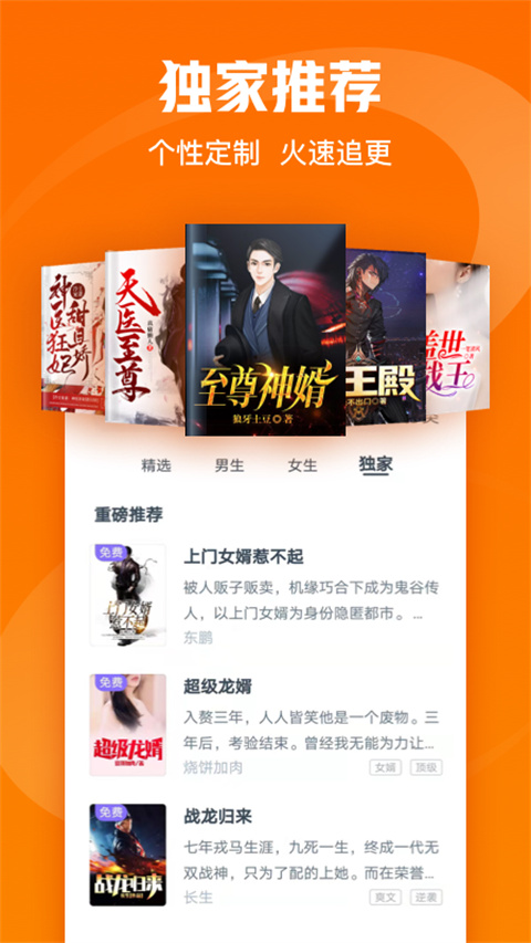 免费小说最新版