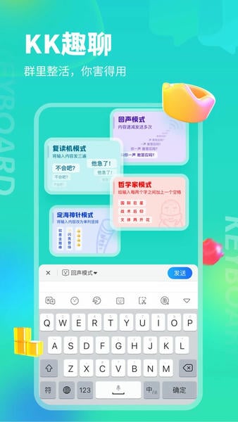 kk键盘官方正版下载