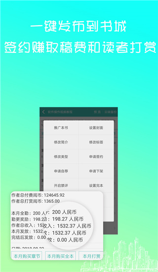 写小说书城软件
