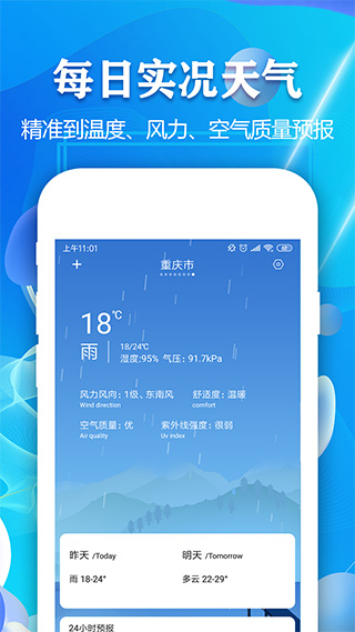 实时天气预报