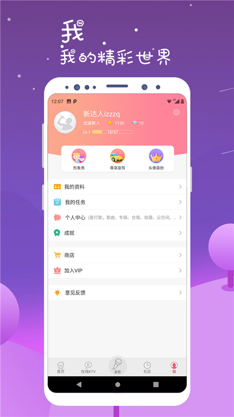k歌达人最新版