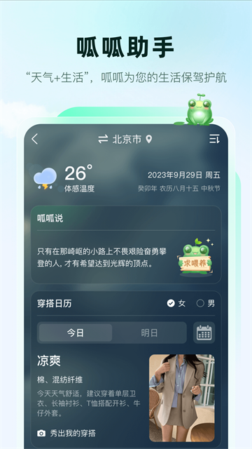 呱呱天气
