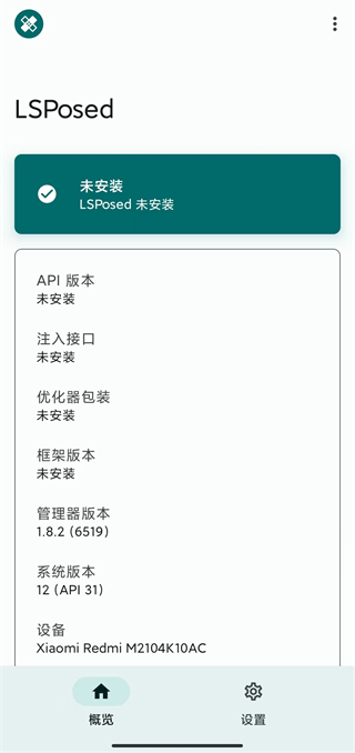 lsposed框架