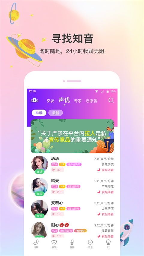 声优热聊语音官方版