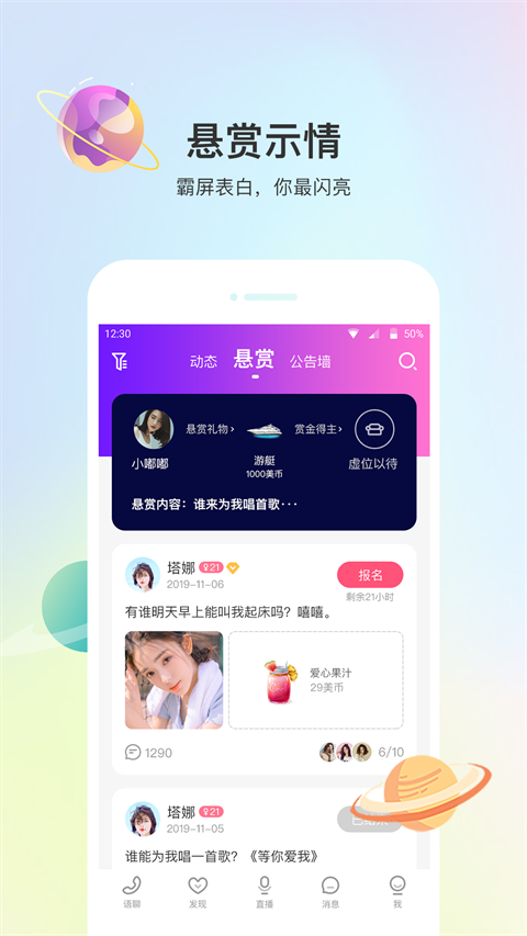 声优热聊语音官方版