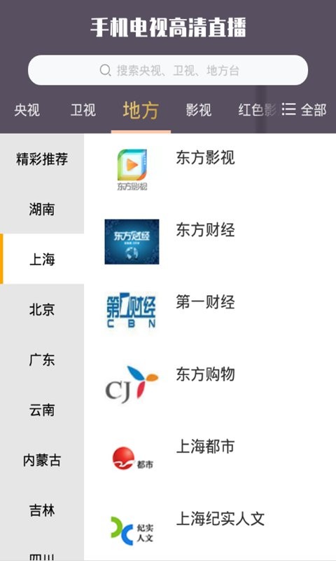 手机电视高清直播tv版