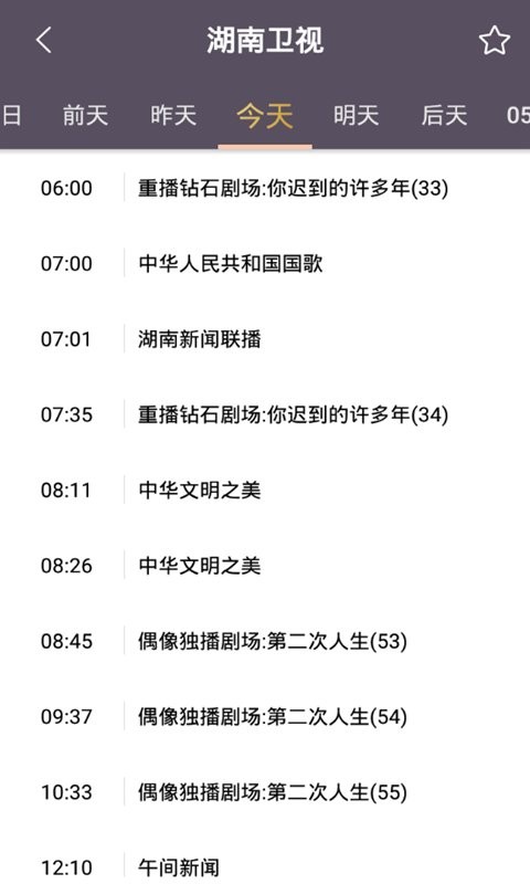 手机电视高清直播tv版