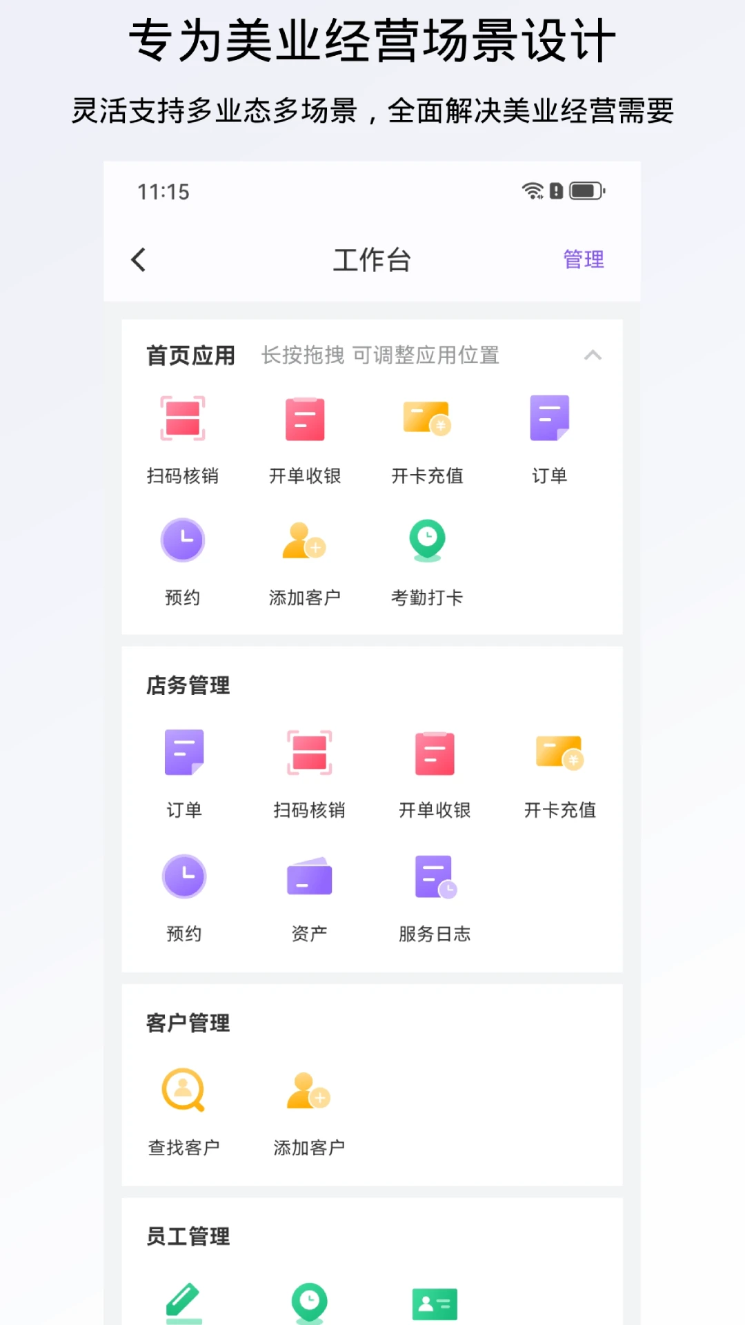 有赞美业app