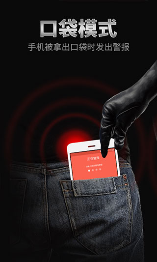 手机防盗报警器软件最新版