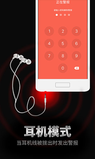 手机防盗报警器软件最新版