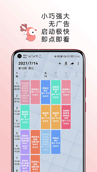 wakeup课程表app