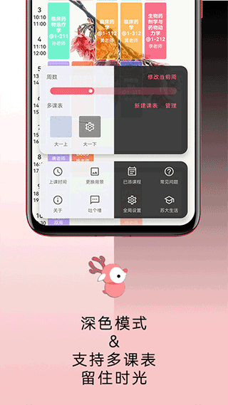 wakeup课程表app