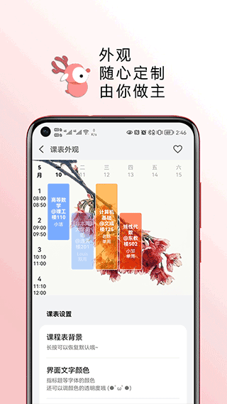 wakeup课程表app