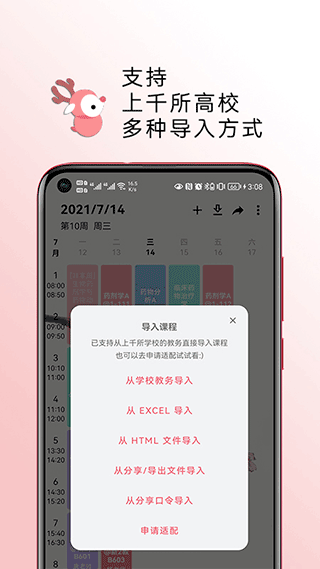 wakeup课程表app