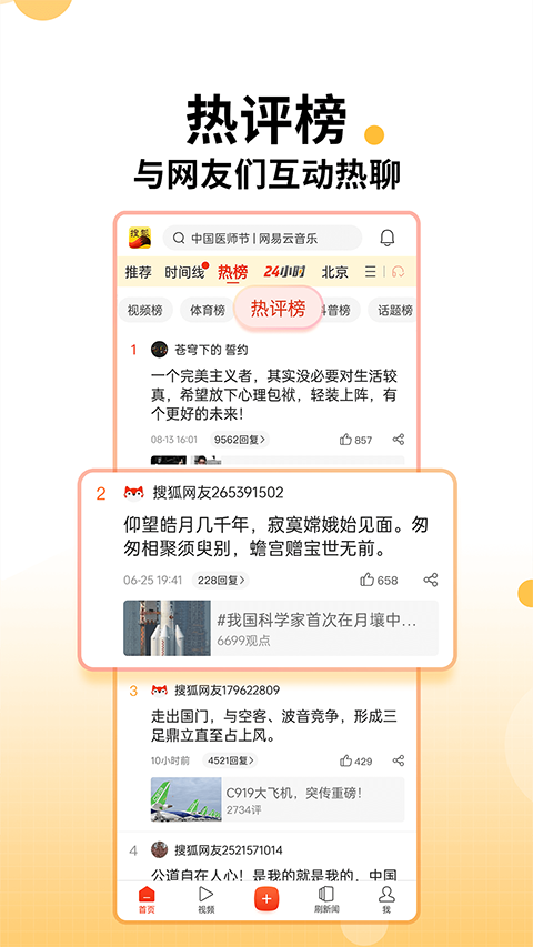 搜狐新闻免费版