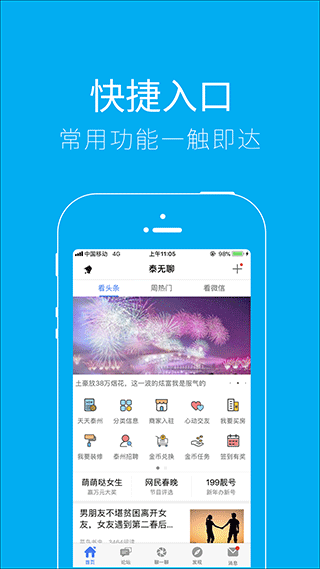 泰无聊app手机版