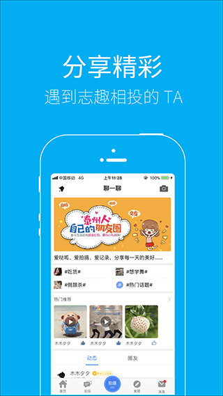 泰无聊app手机版