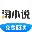 淘小说最新版