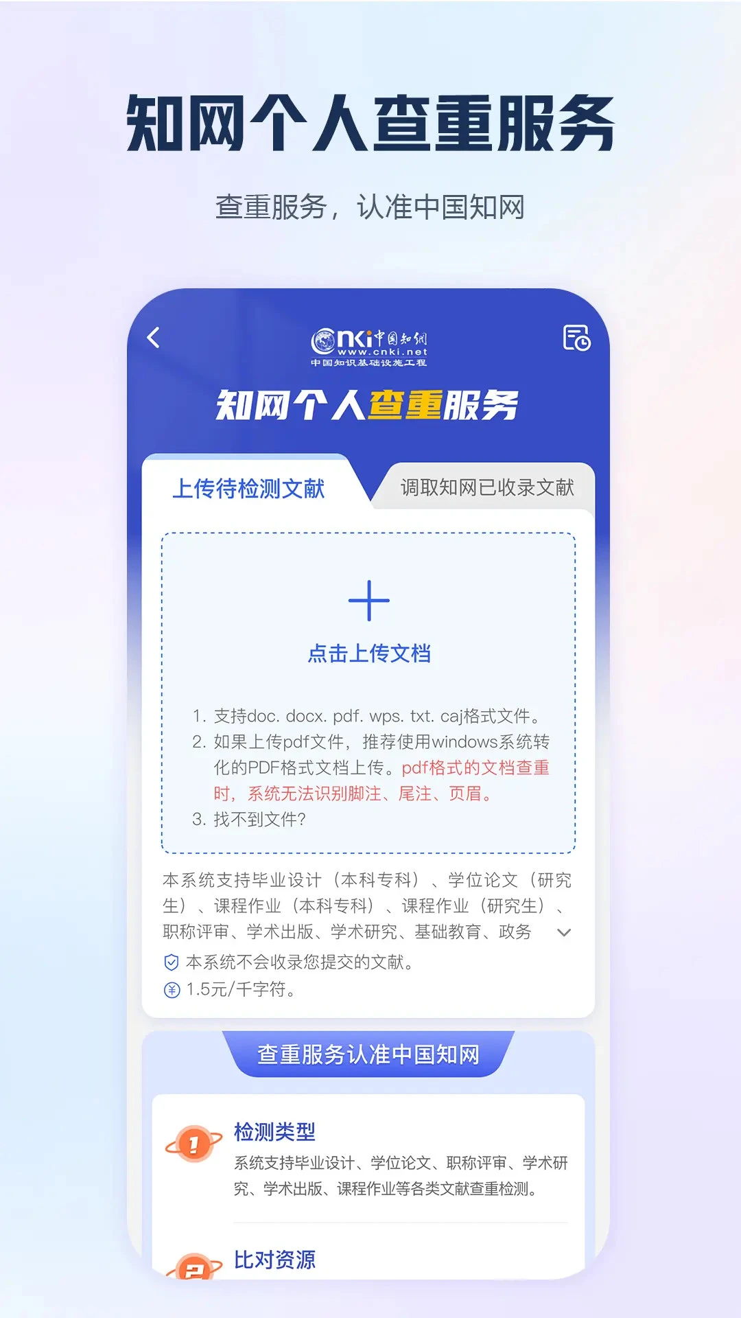 手机知网app