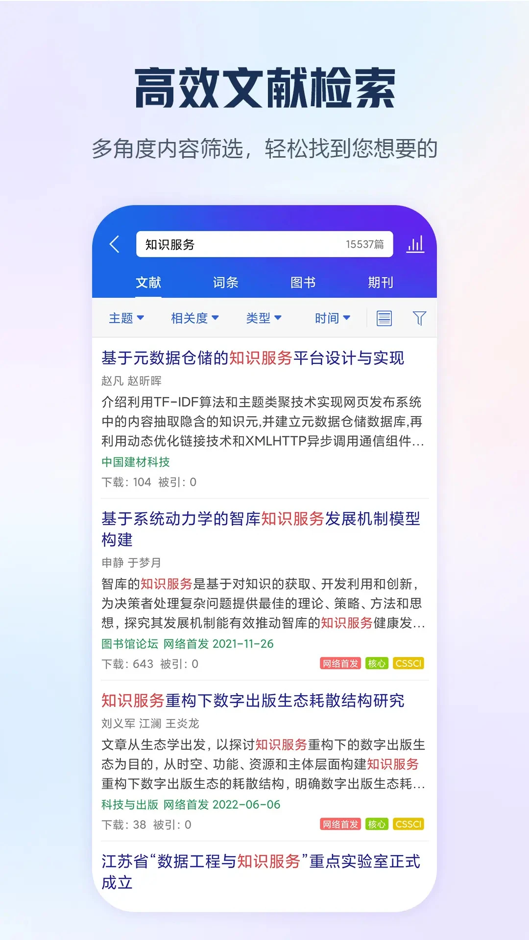 手机知网app
