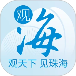 观海融媒最新版