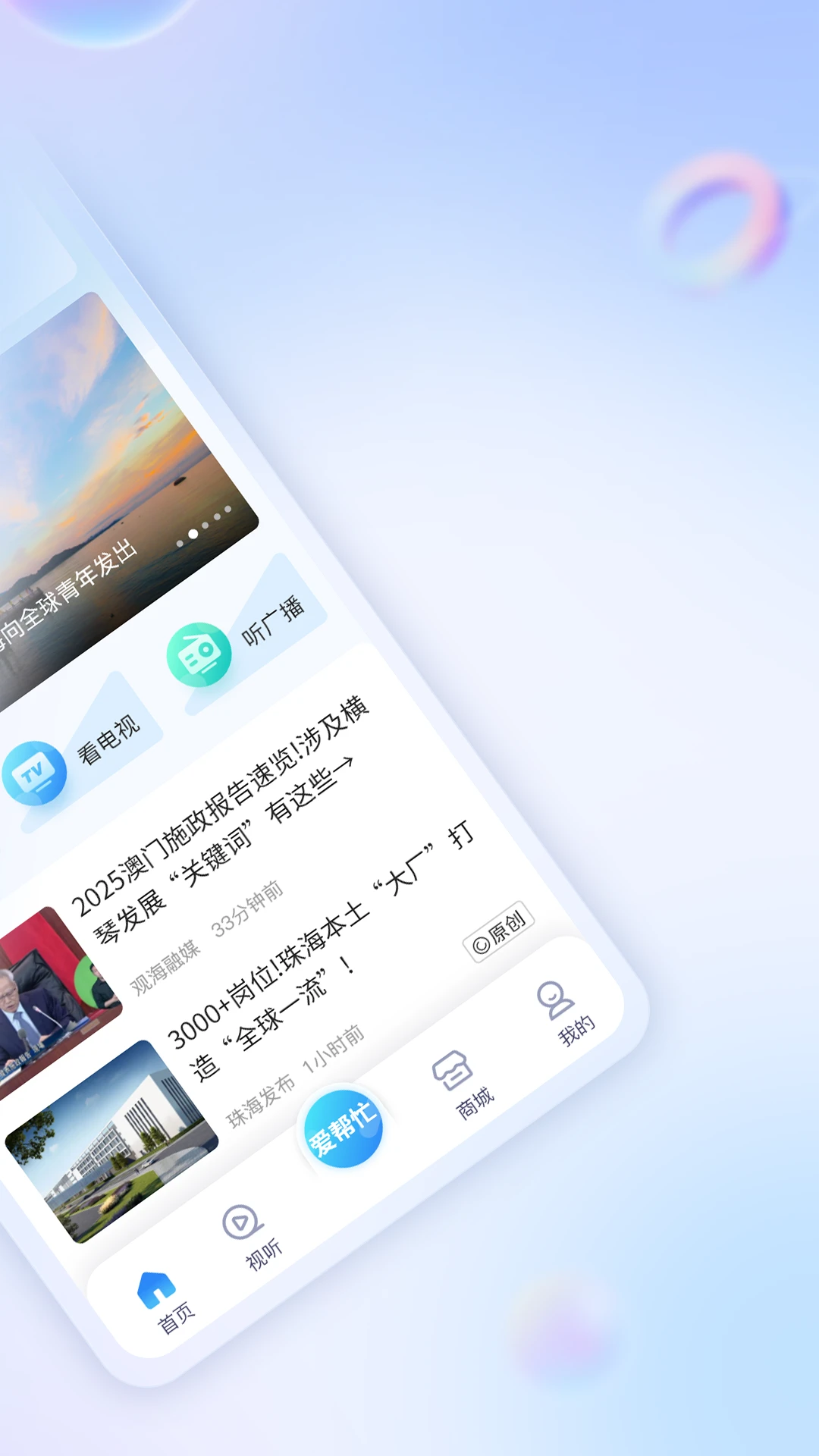 观海融媒最新版