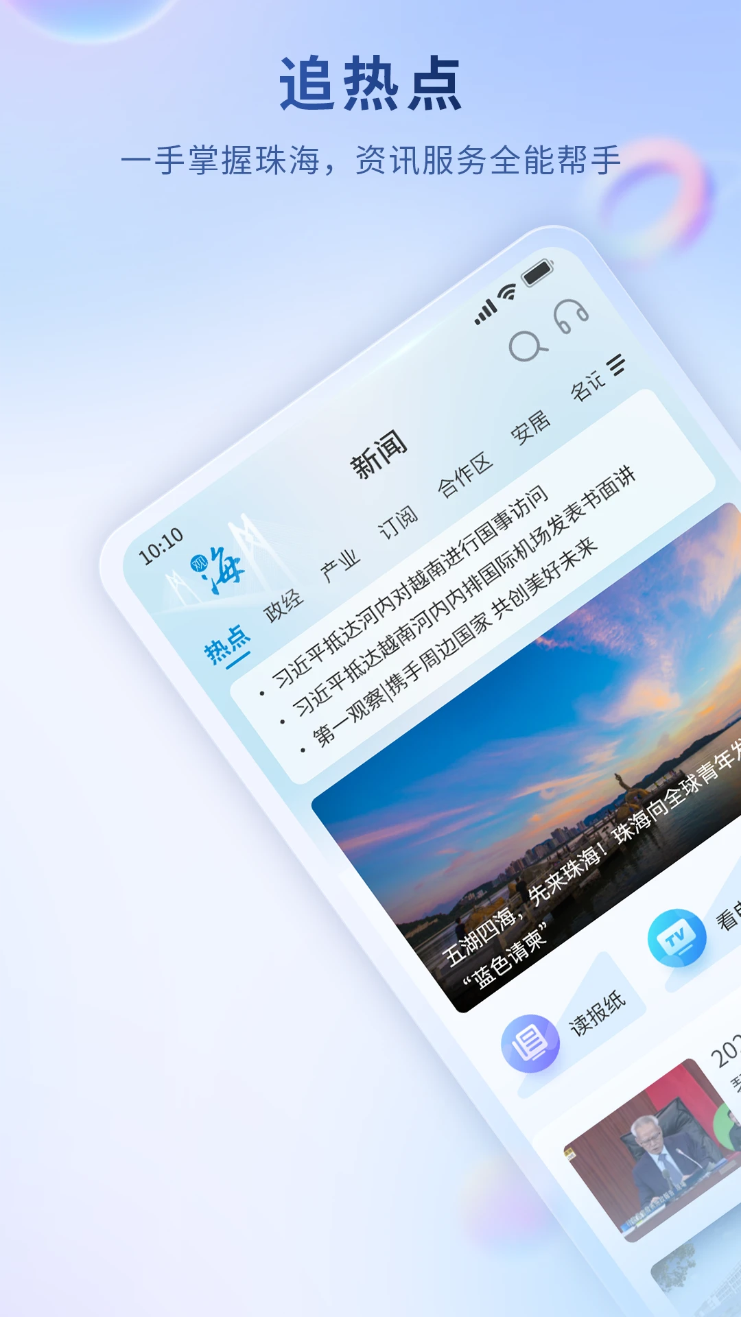 观海融媒最新版