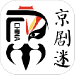 京剧迷app