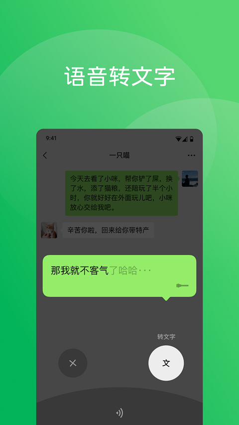 下载微信
