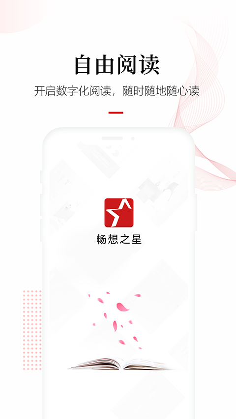 畅想之星app