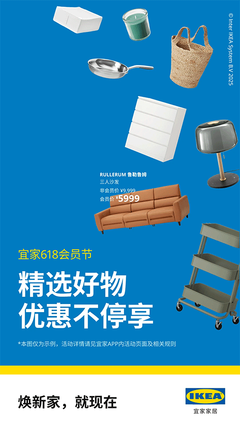 ikea宜家家居手机版