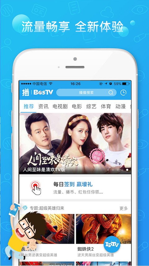 播播TV最新版