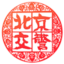 北京交警123123