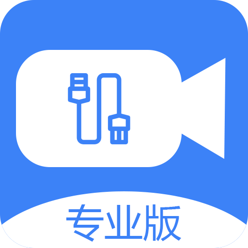 USB摄像头手机版