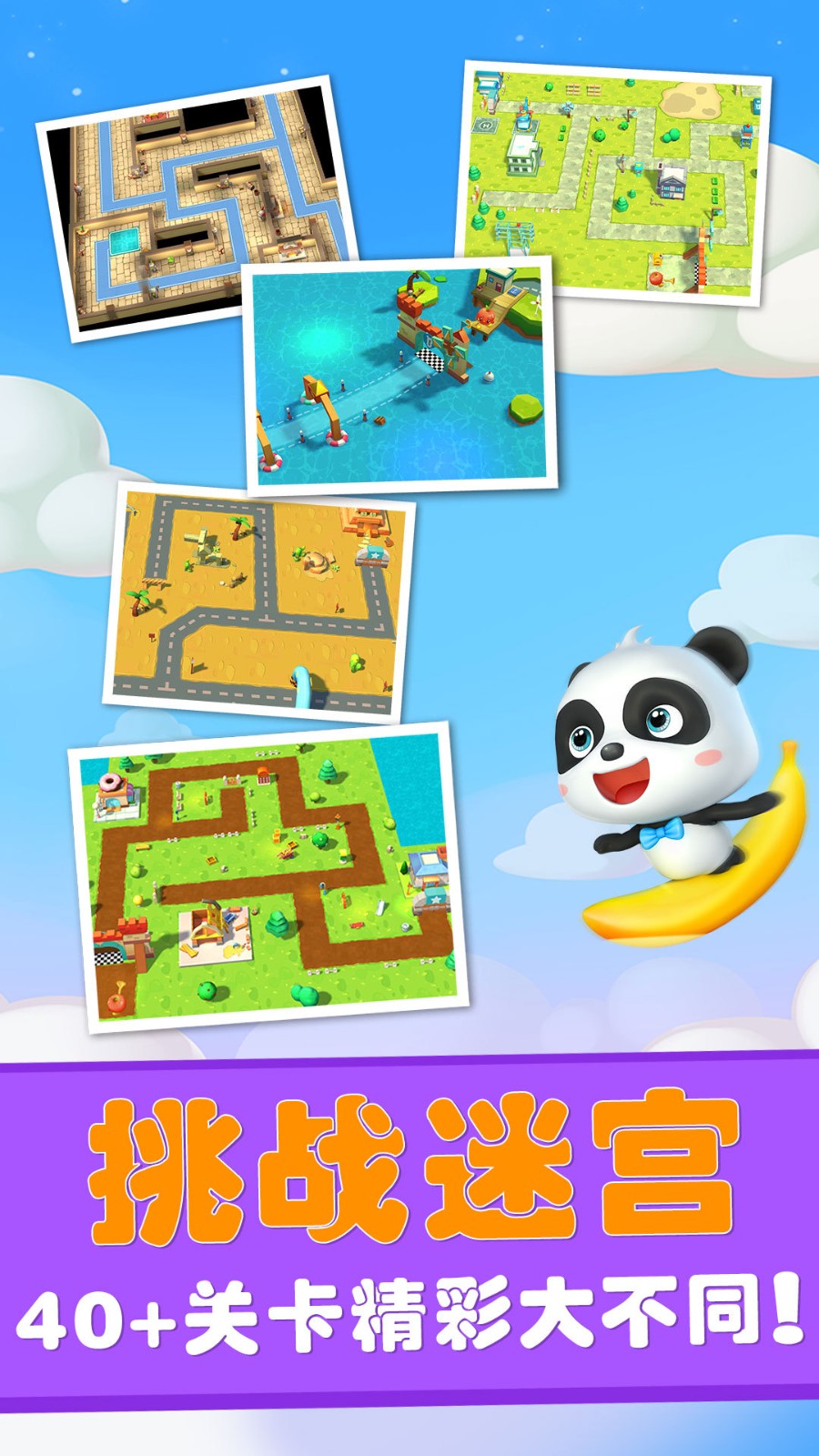 宝宝迷宫历险记APP