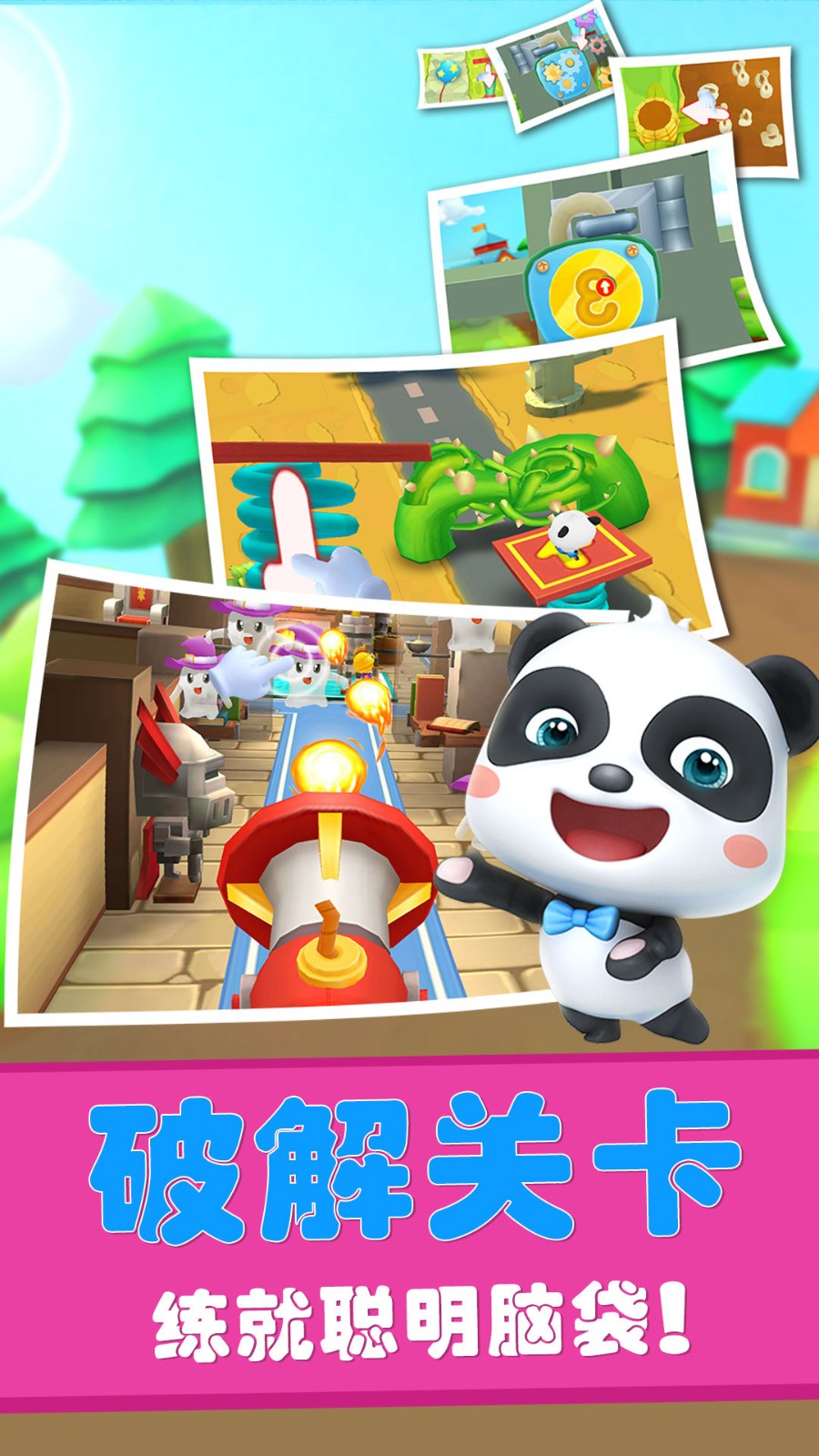 宝宝迷宫历险记APP