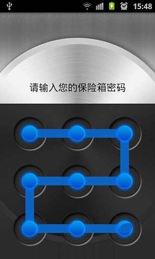 金山隐私保险箱手机版