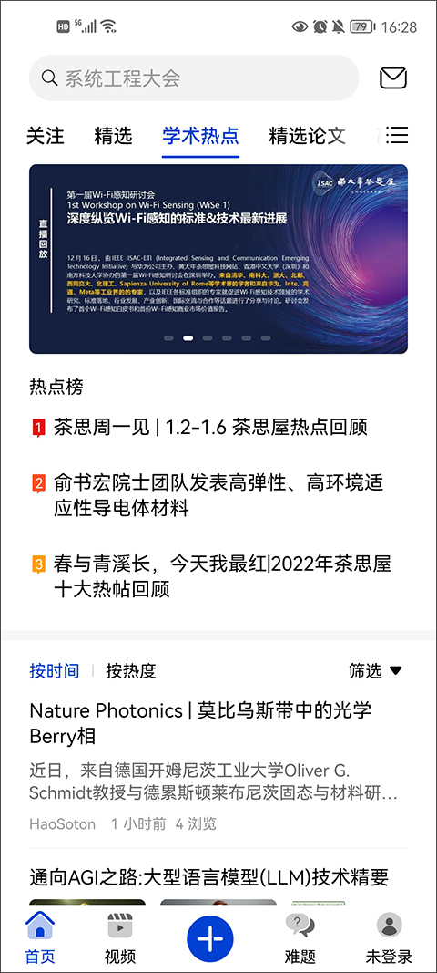 黄大年茶思屋最新版