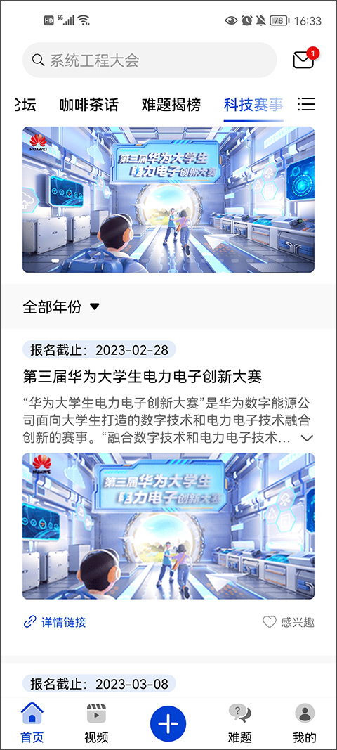 黄大年茶思屋最新版