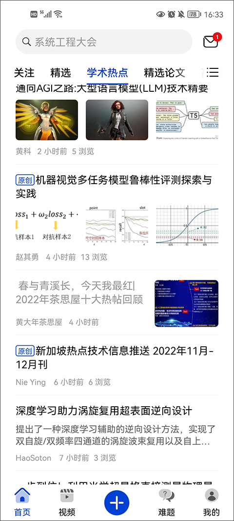 黄大年茶思屋最新版