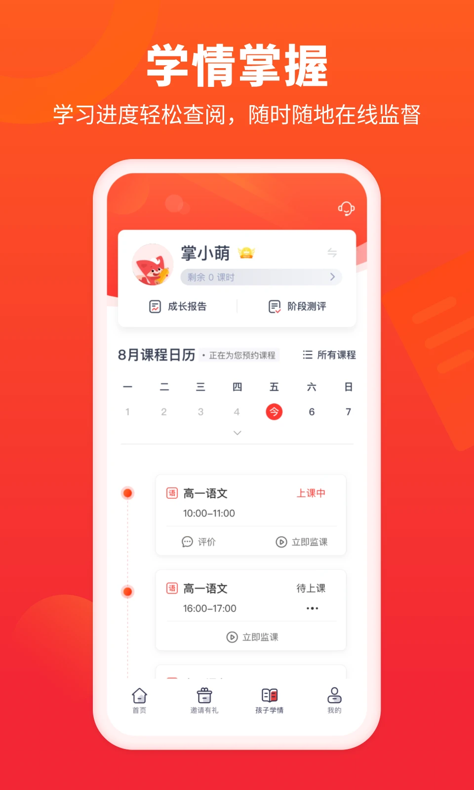 掌门好家长app