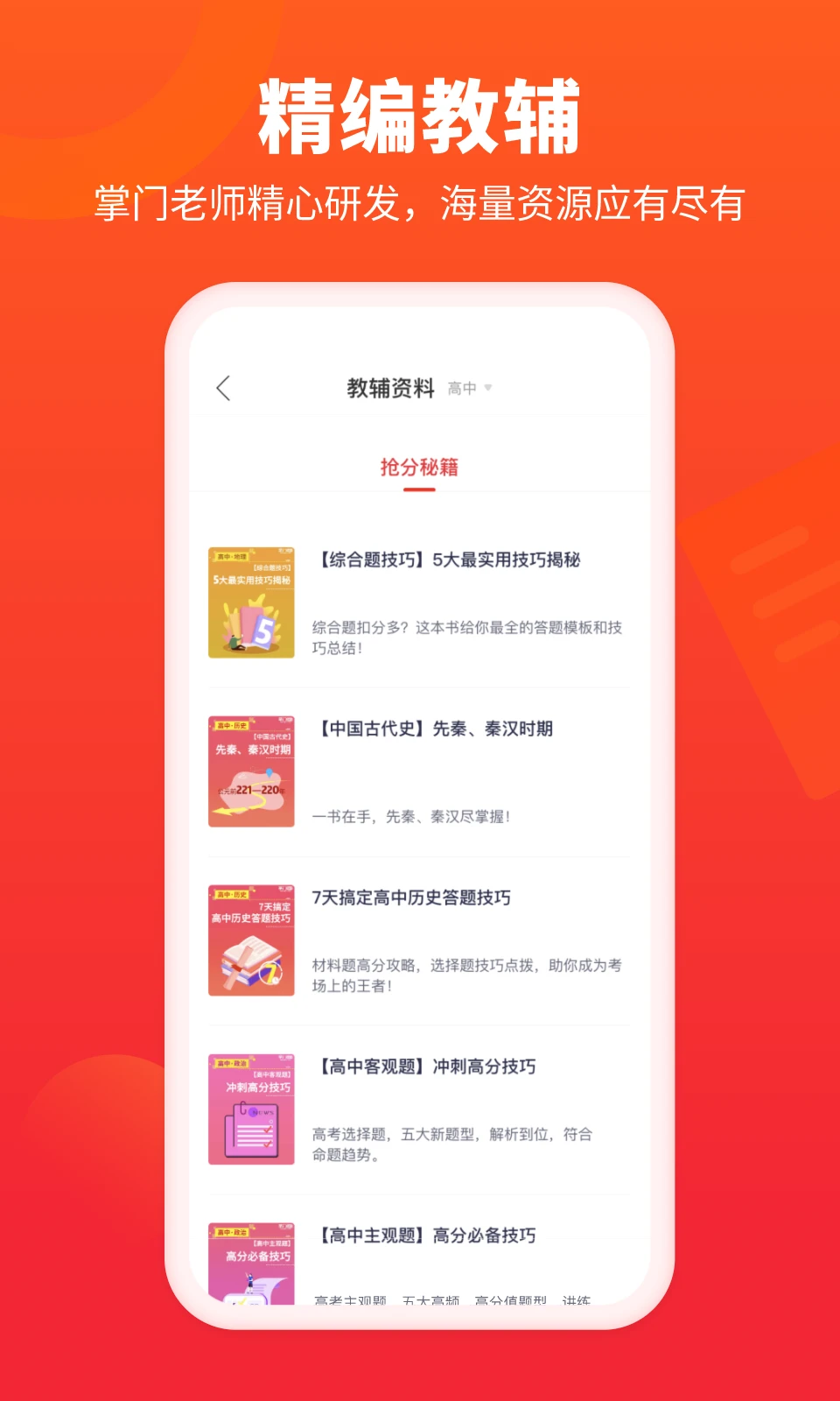 掌门好家长app
