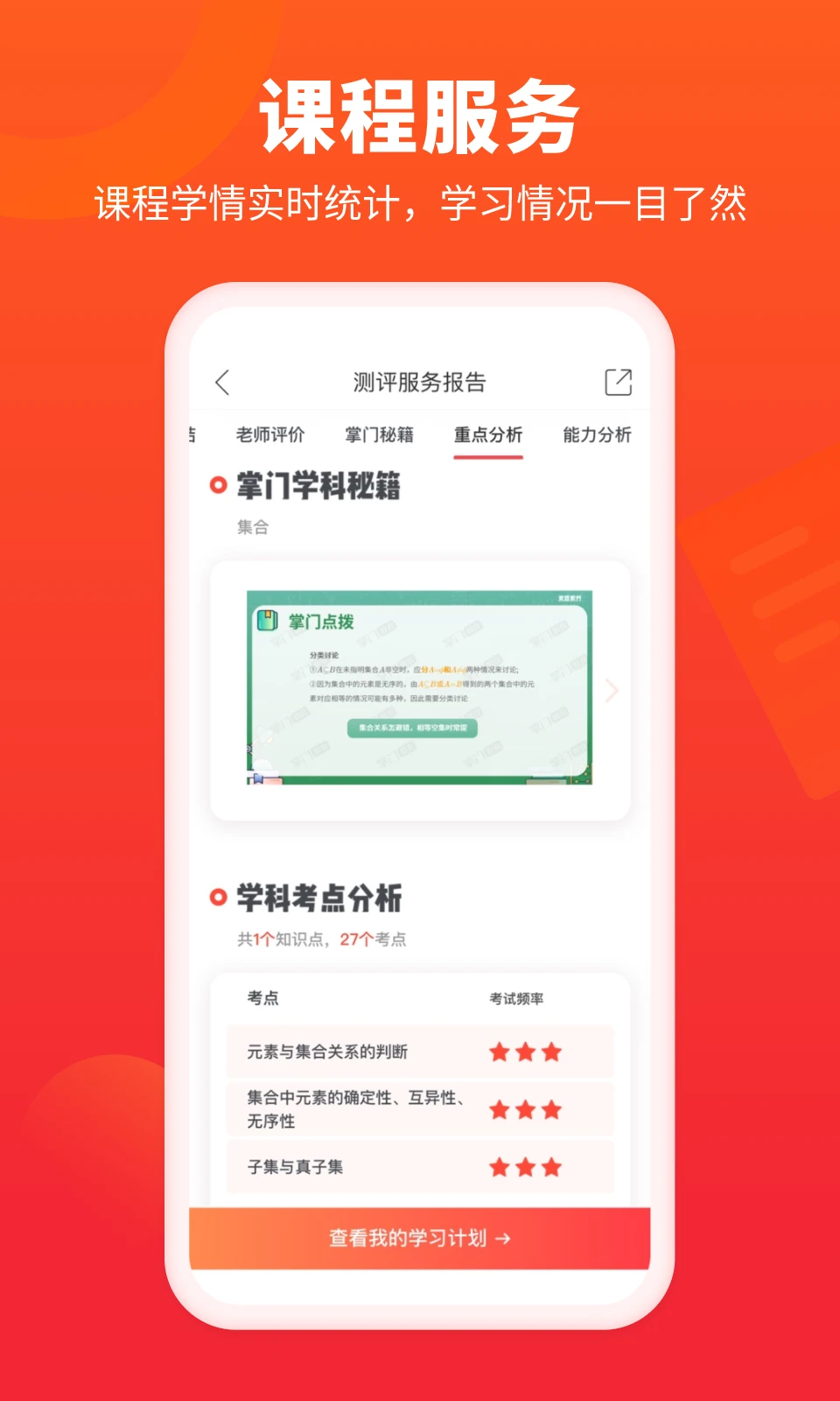掌门好家长app