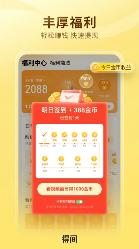 得间免费小说最新版