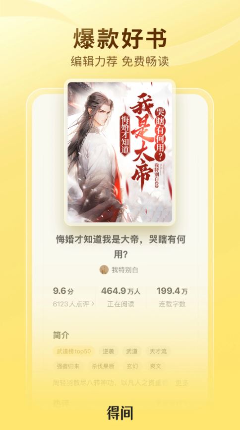 得间免费小说最新版