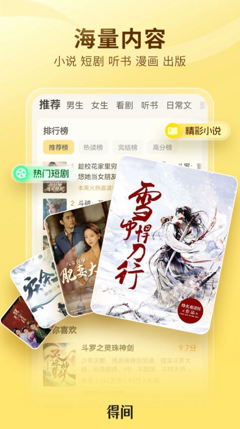 得间免费小说最新版