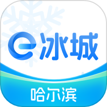e冰城官方