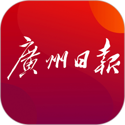 广州日报官方版